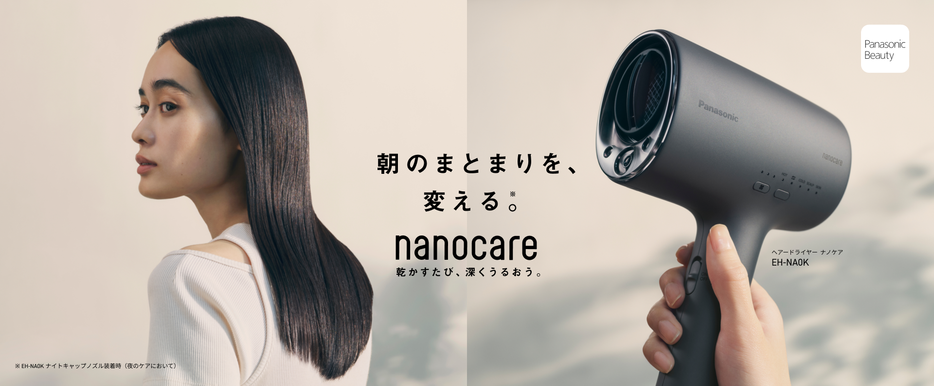 Panasonic nanocare EH-NA0K 高滲透納米水離子風筒